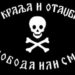 Četnička lobanja tradicija pravoslavlja