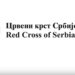 Pomoć Crvenog krsta Srbije poplavljenima