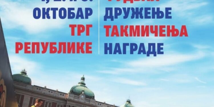 Beogradski festival fudbala na Trgu republike