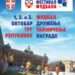 Beogradski festival fudbala na Trgu republike