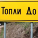 Investitor tuži policiju