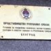 Tribina “Republika Srpska u svetlu novih činjenica o građanskom ratu u BiH”