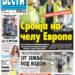 Obaveštenje čitaocima e-Vesti