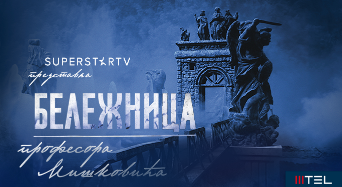 KADA REALNOST POSTANE NEOBIČNIJA OD FANTAZIJE – NOVA SERIJA SAMO NA MTEL TV!