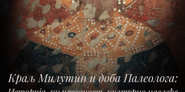 Veliki naučni skup u Skoplju: 700 godina od smrti kralja Milutina
