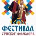 Festival srpskog folklora