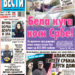 Čitajte u “Vestima”: Internet opasankao droga