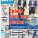 Čitajte u “Vestima”: Srbija vuče ceo region