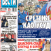 Čitajte u “Vestima”: Nacrtao nam mete na čelu!