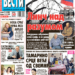 Čitajte u “Vestima”: Svet bez pravila