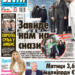 Čitajte u “Vestima”: Evropa pred ambisom