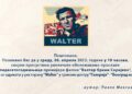 “Valter brani Sarajevo” je više od filma