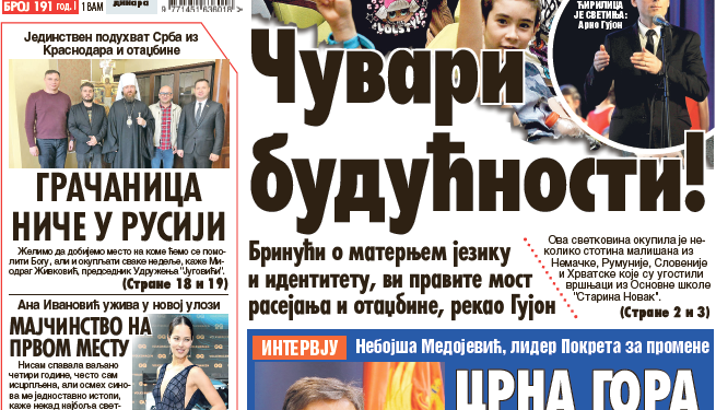 Čitajte u “Vestima”: Čuvari budućnosti!