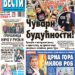Čitajte u “Vestima”: Čuvari budućnosti!