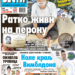 Čitajte u “Vestima”: Ponovo bi da kolju Srbe