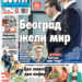 Čitajte u “Vestima”: Inflacija potopila EU