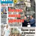 Čitajte u “Vestima”: Dodikov fijasko u Skupštini