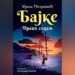 Zagonetke su najteži književni žanr
