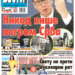Čitajte u “Vestima”: Odložen atomski rat