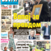 Čitajte u “Vestima”: Vapaj za pravdom