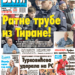 Čitajte u “Vestima”: Ratne trube iz Tirane!