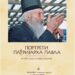 Izložba “Portreti patrijarha Pavla” od 2. decembra u Aranđelovcu