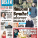 Čitajte u “Vestima”: Rat do pobede
