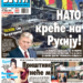 Čitajte u “Vestima”: Svi ćete izgoreti!