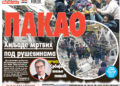 Čitajte u “Vestima”: Otvorila se zemlja