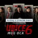 Gledaj u jednom dahu celu sezonu “Ubice mog oca 6”