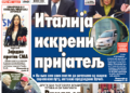 Čitajte u “Vestima”: Rampa za Ameriku