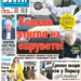 Čitajte u “Vestima”: Korona stigla iz epruvete?