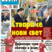 Čitajte u “Vestima”: Putin i Si prave novi svet