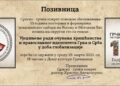 Tribina Ujedinjenje radi očuvanja hrišćanstva i pravoslavnog identiteta Grka i Srba u doba globalizacije