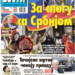 Čitajte u “Vestima”: Za bolje odnose sa Srbijom