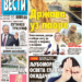 Čitajte u “Vestima”: Država uz paore