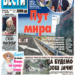 Čitajte u “Vestima”: Da spajamo, da ne razdvajamo