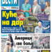 Čitajte u “Vestima”: Dvehiljadita kuća za malog Vasilija