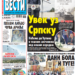 Čitajte u “Vestima”: Ne odričemo se srpskog imena!