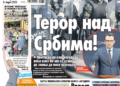 Čitajte u “Vestima”: Bombama na goloruke