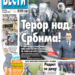 Čitajte u “Vestima”: Bombama na goloruke