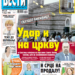 Čitajte u “Vestima”: Oskrnavili svetinju na dan slave