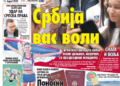 Čitajte u “Vestima”: Srbija vas voli!