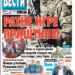 Čitajte u “Vestima”: Priština se igra rata