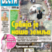 Čitajte u “Vestima”: Srbija je naša zemlja
