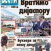 Čitajte u “Vestima”: Da vratimo dijasporu kući