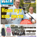 Čitajte u “Vestima”: Novi put kao pista