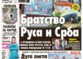 Čitajte u “Vestima”: Neraskidivo bratstvo  Rusa i Srba