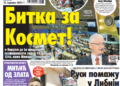 Čitajte u “Vestima”: Bitka za Kosmet!