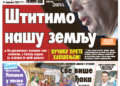 Čitajte u “Vestima”: Snažno ćemo štititi Srbiju